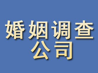 石拐婚姻调查公司